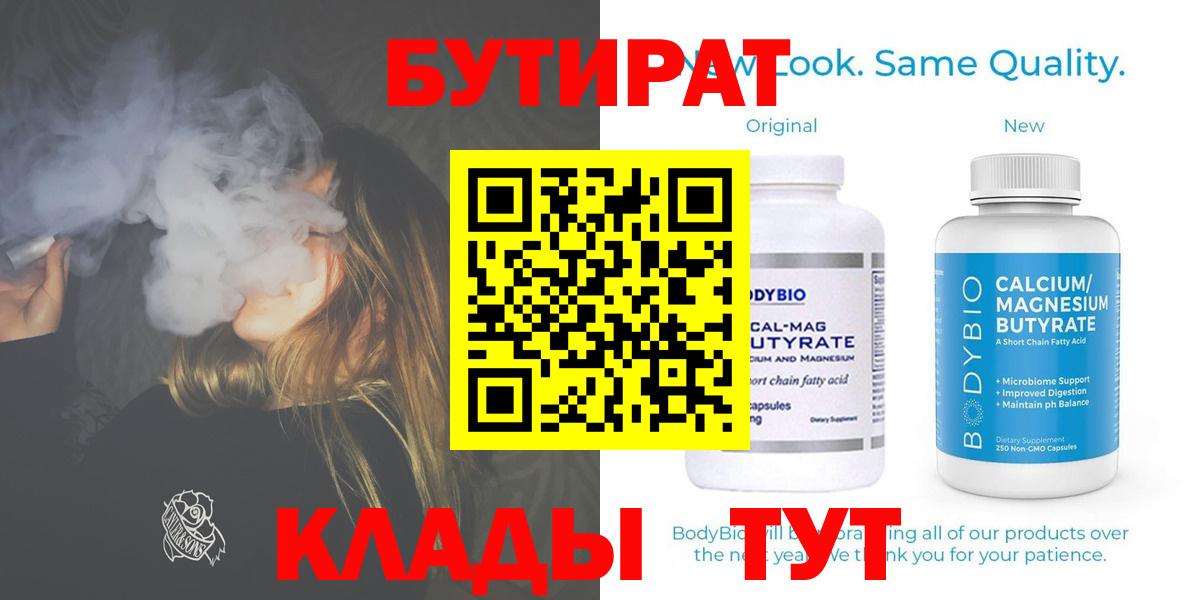 БУТИРАТ буратино Курчалой