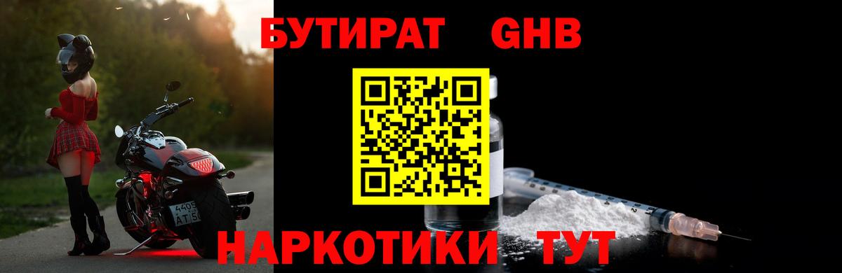 Курчалой  БУТИРАТ 1.4BDO  Бутират  Вход с VPN 
