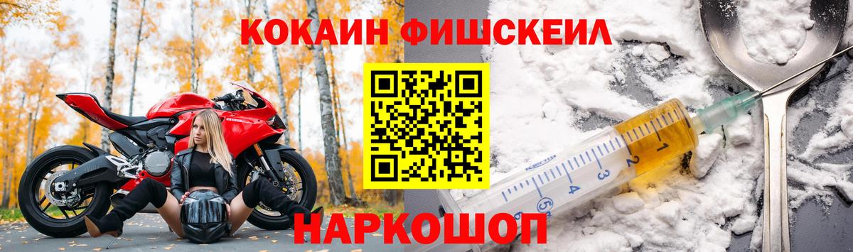 Кокаин FishScale Курчалой