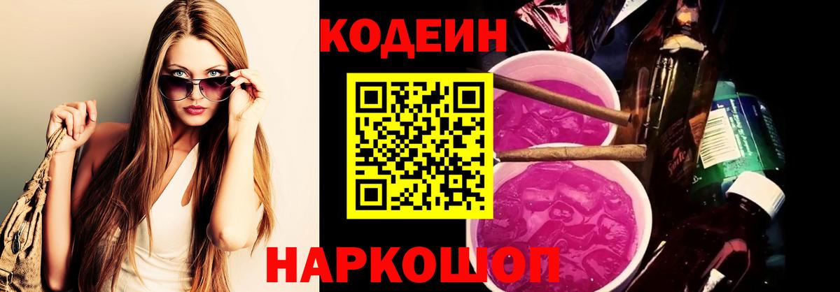 Кодеин напиток Lean (лин)  Вход с VPN  Codein Purple Drank  Курчалой 