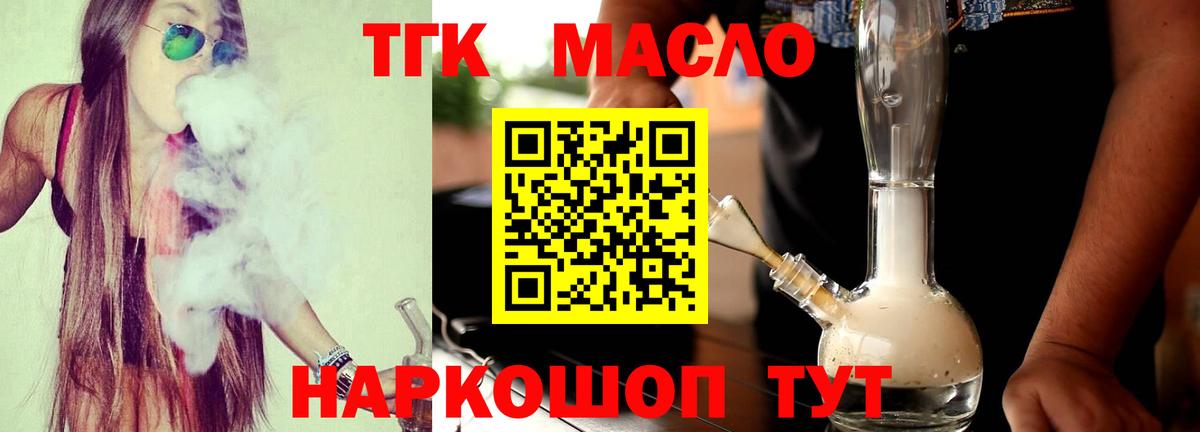 ТГК жижа  Дистиллят ТГК гашишное масло  Вход с VPN  Курчалой 